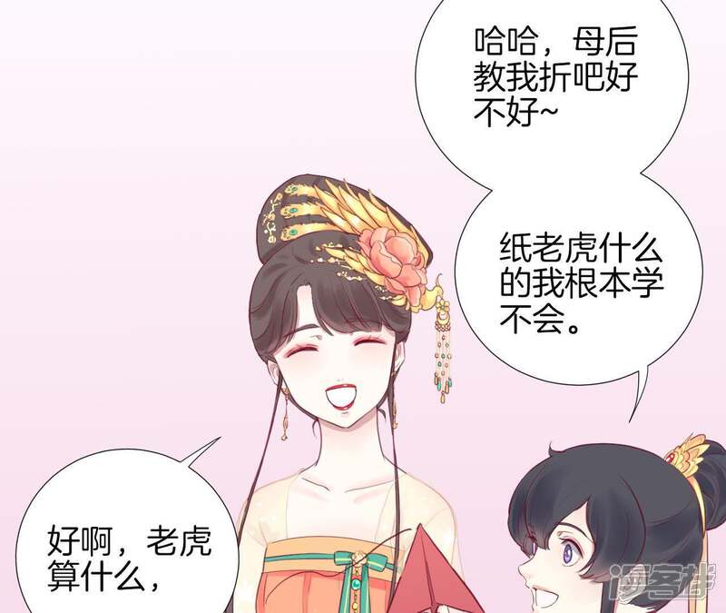 《皇后很忙》第4话 睡觉？ 第28页