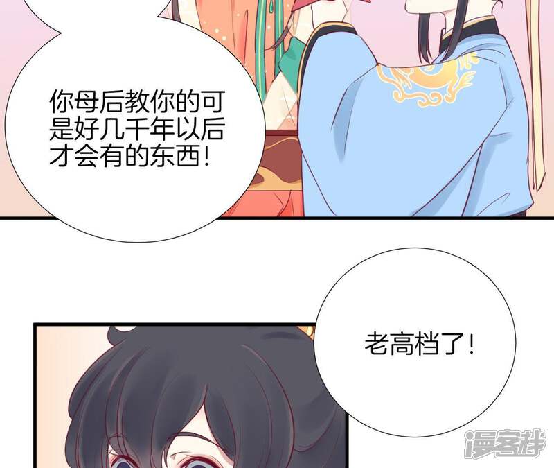 《皇后很忙》第4话 睡觉？ 第29页