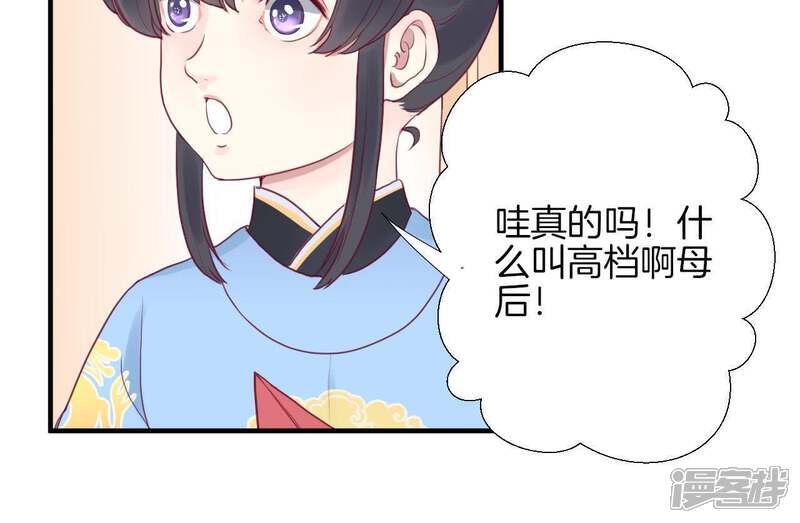 《皇后很忙》第4话 睡觉？ 第30页