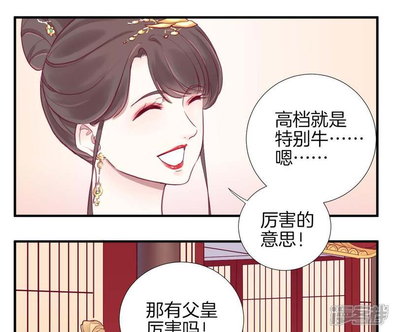 《皇后很忙》第4话 睡觉？ 第31页