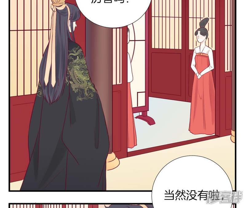 《皇后很忙》第4话 睡觉？ 第32页