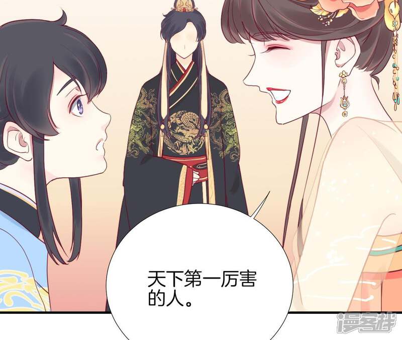 《皇后很忙》第4话 睡觉？ 第34页