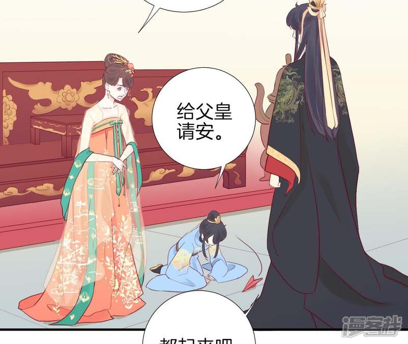 《皇后很忙》第4话 睡觉？ 第37页