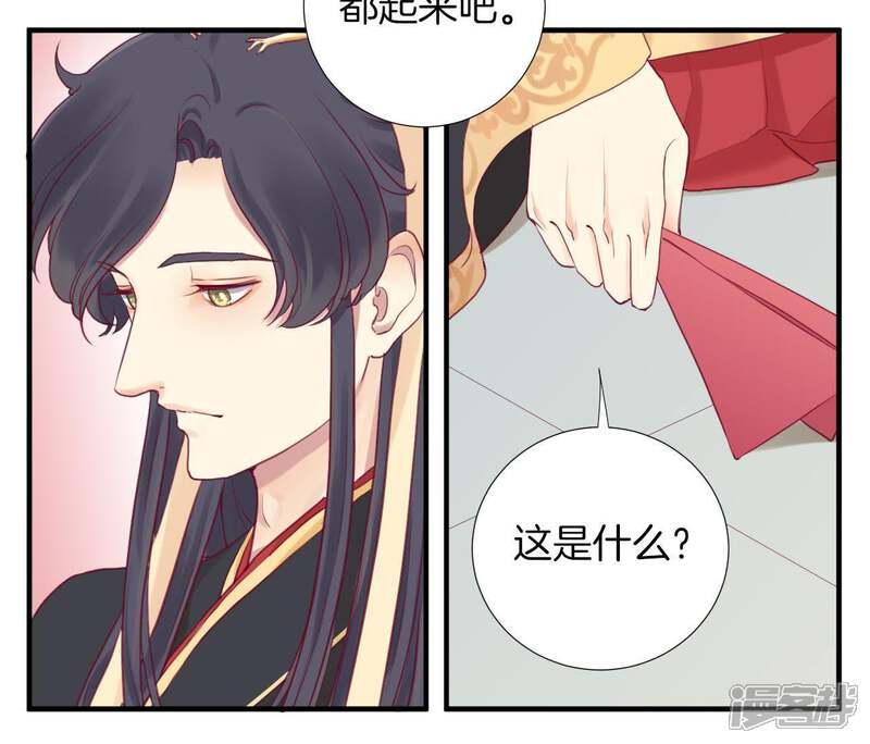 《皇后很忙》第4话 睡觉？ 第38页