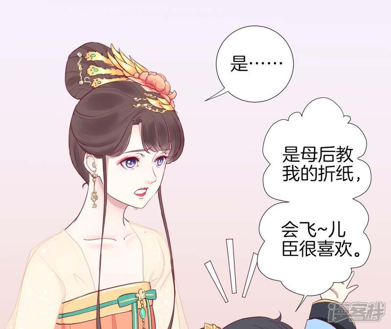 《皇后很忙》第4话 睡觉？ 第39页