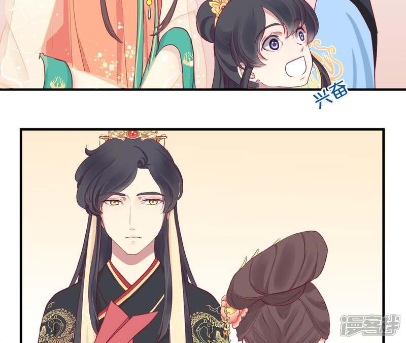 《皇后很忙》第4话 睡觉？ 第40页