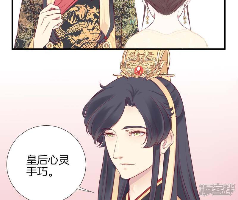 《皇后很忙》第4话 睡觉？ 第41页
