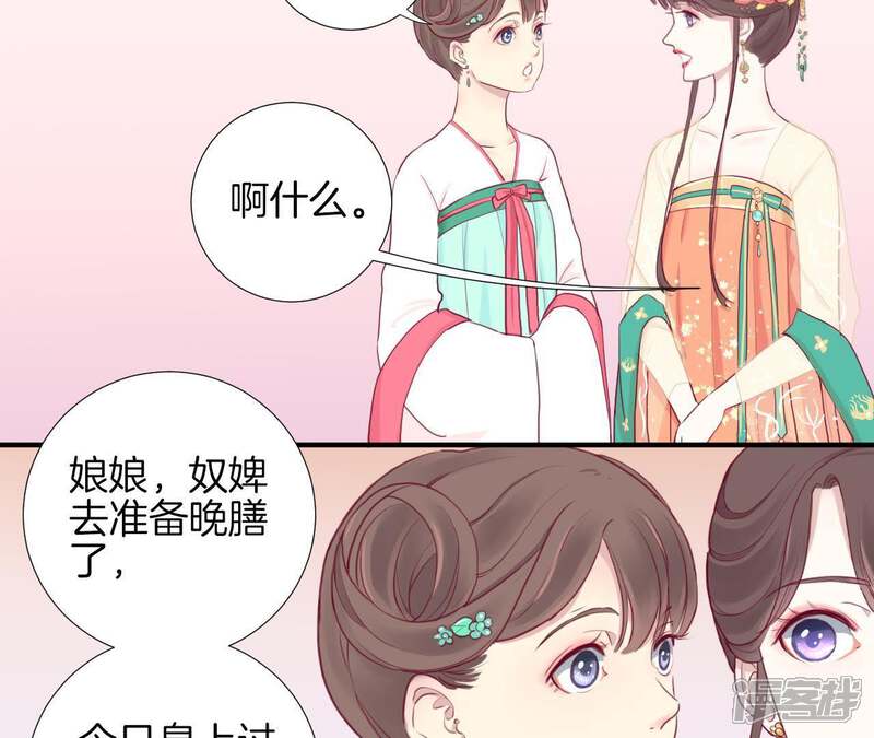 《皇后很忙》第4话 睡觉？ 第43页