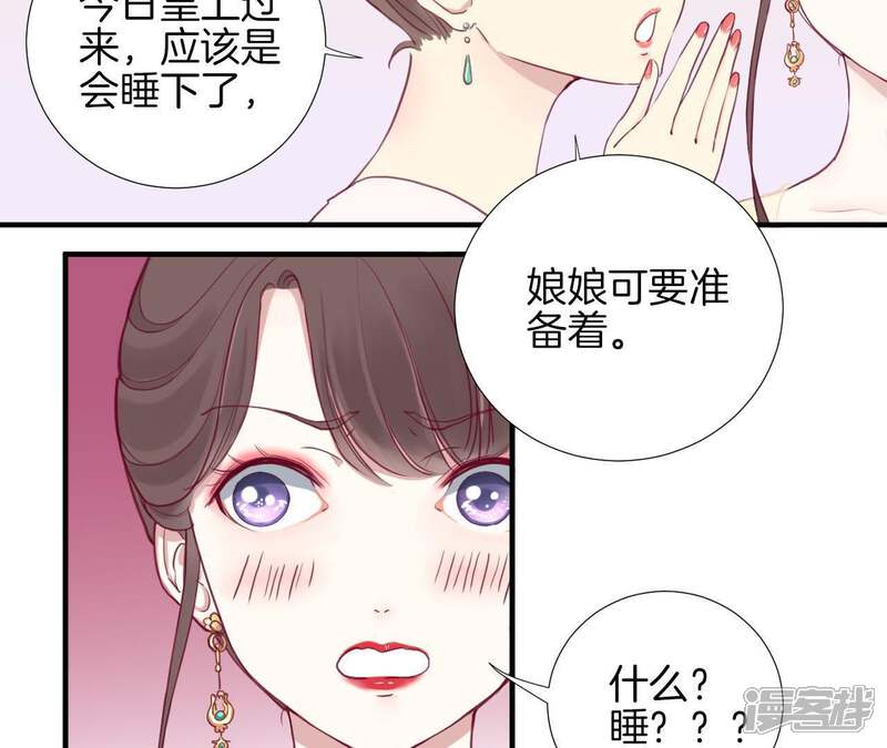 《皇后很忙》第4话 睡觉？ 第44页