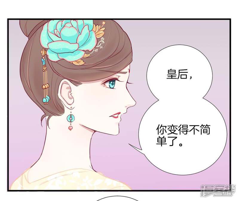 《皇后很忙》第7话 惊现男二 第17页
