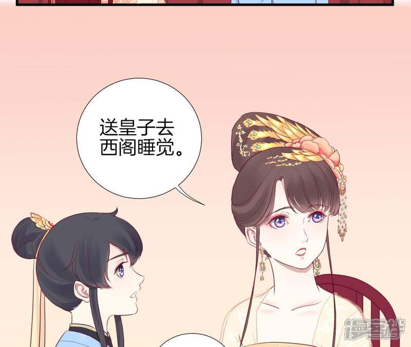 《皇后很忙》第7话 惊现男二 第25页