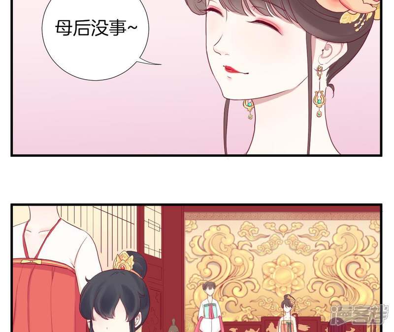 《皇后很忙》第7话 惊现男二 第27页