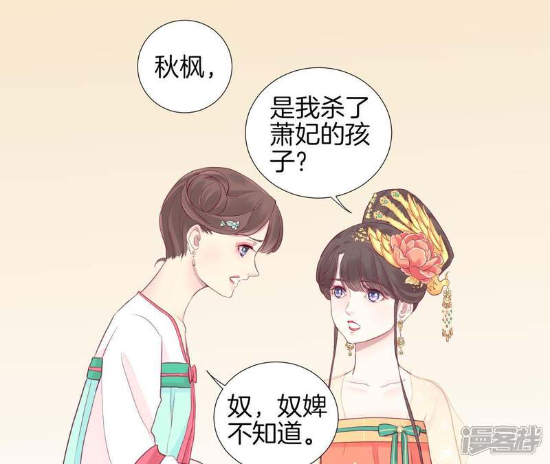 《皇后很忙》第7话 惊现男二 第29页