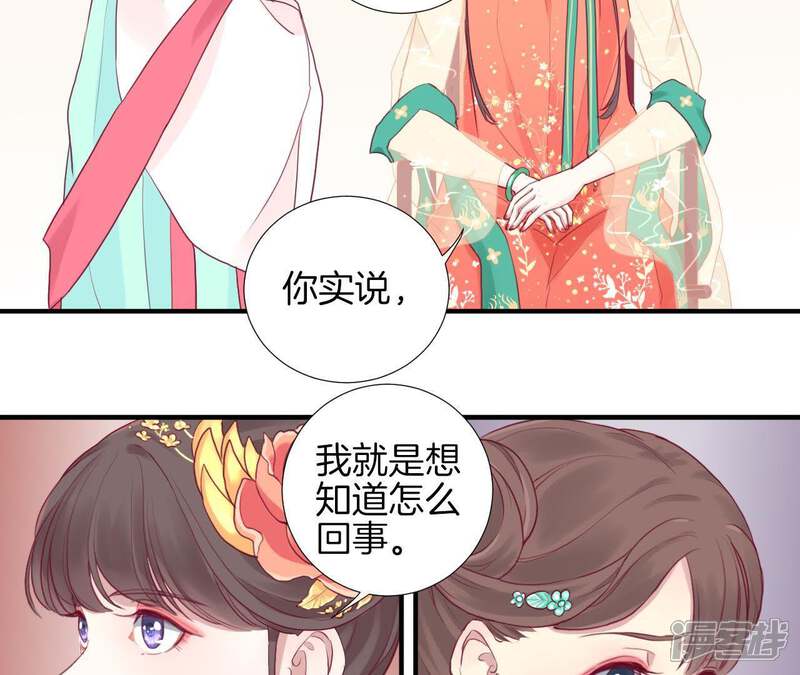 《皇后很忙》第7话 惊现男二 第30页