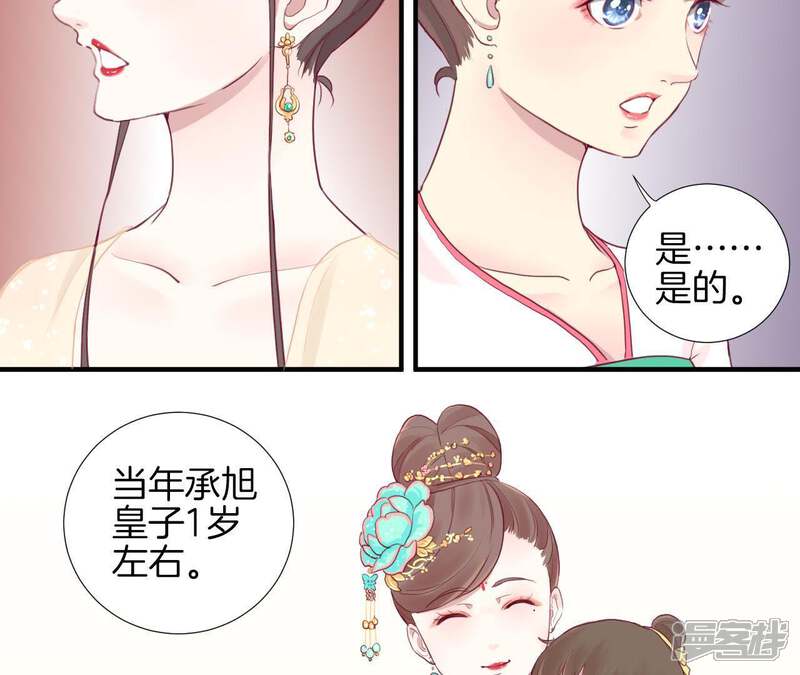 《皇后很忙》第7话 惊现男二 第31页