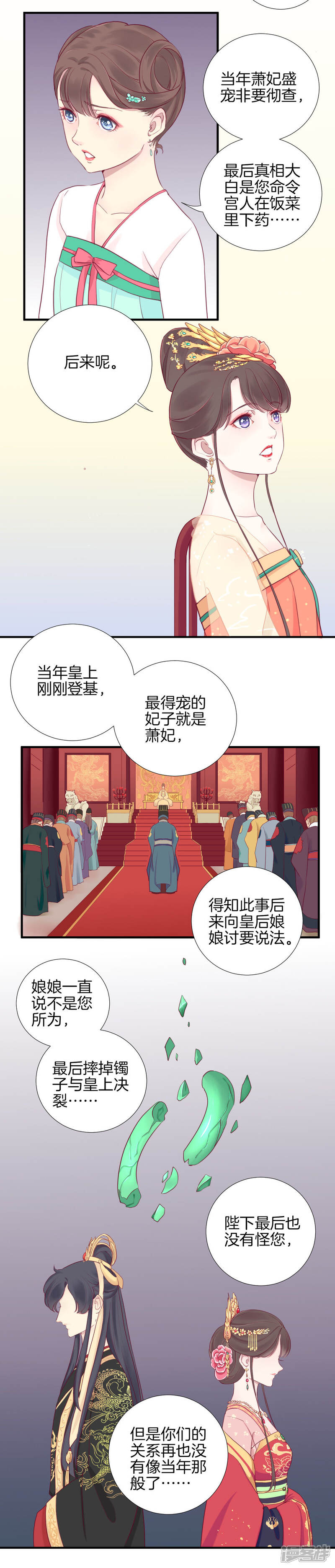《皇后很忙》第7话 惊现男二 第34页