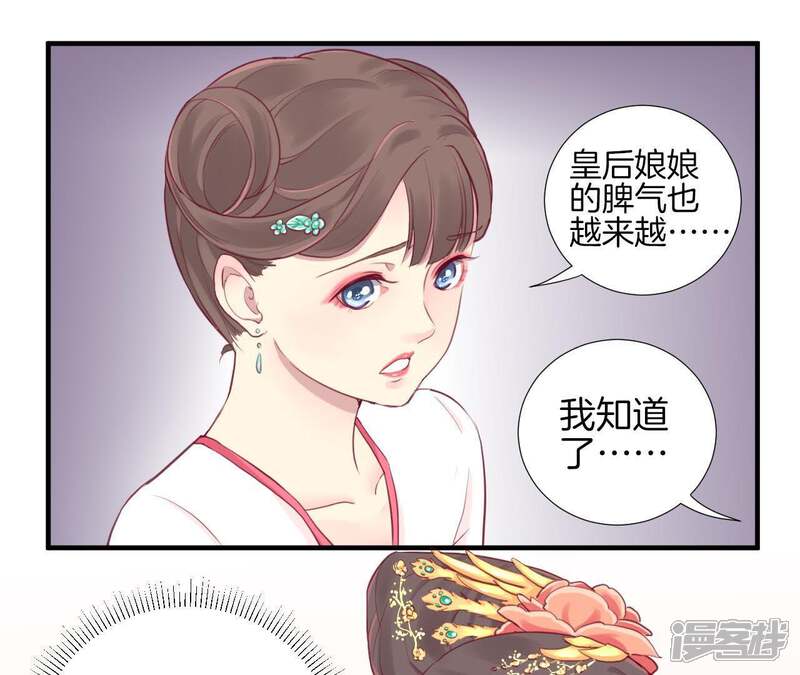《皇后很忙》第7话 惊现男二 第35页
