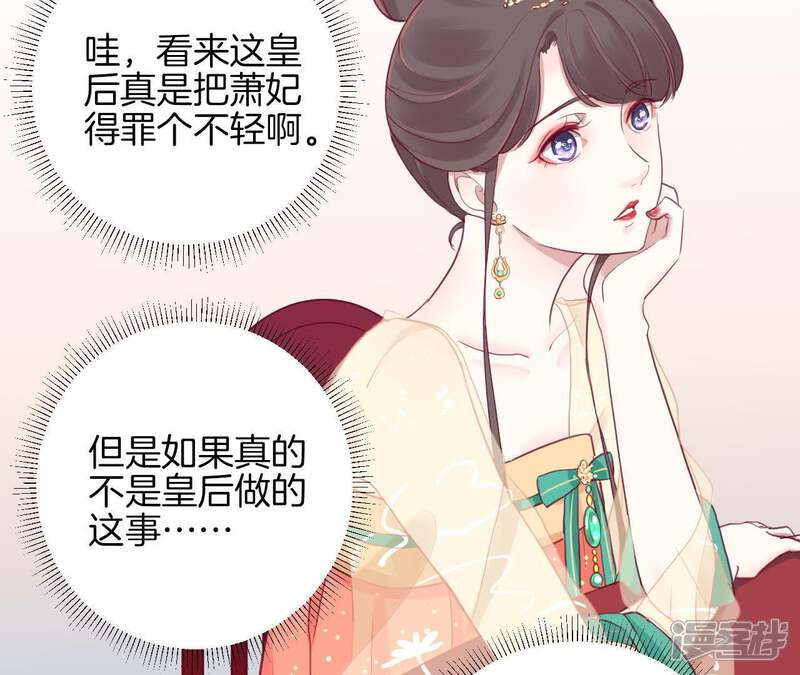 《皇后很忙》第7话 惊现男二 第36页