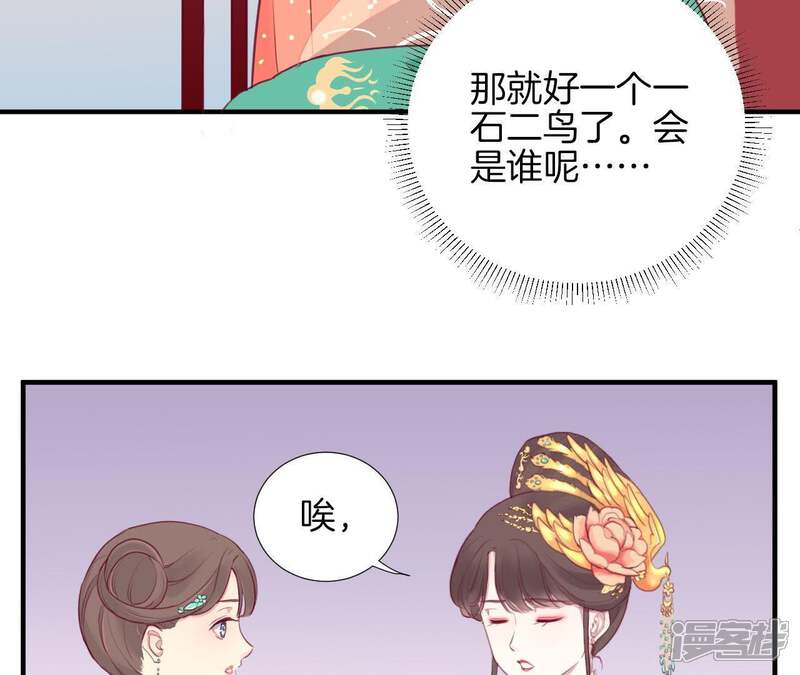 《皇后很忙》第7话 惊现男二 第37页