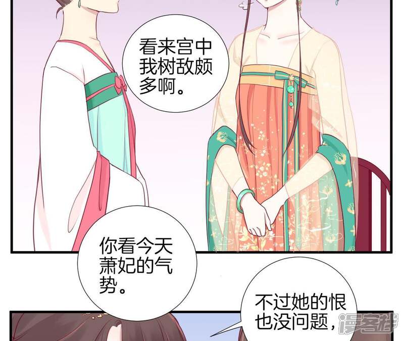 《皇后很忙》第7话 惊现男二 第38页
