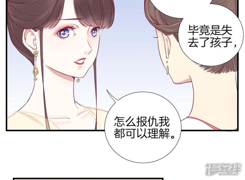 《皇后很忙》第7话 惊现男二 第39页