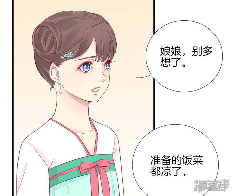 《皇后很忙》第7话 惊现男二 第40页