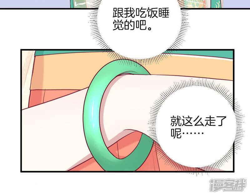 《皇后很忙》第7话 惊现男二 第43页