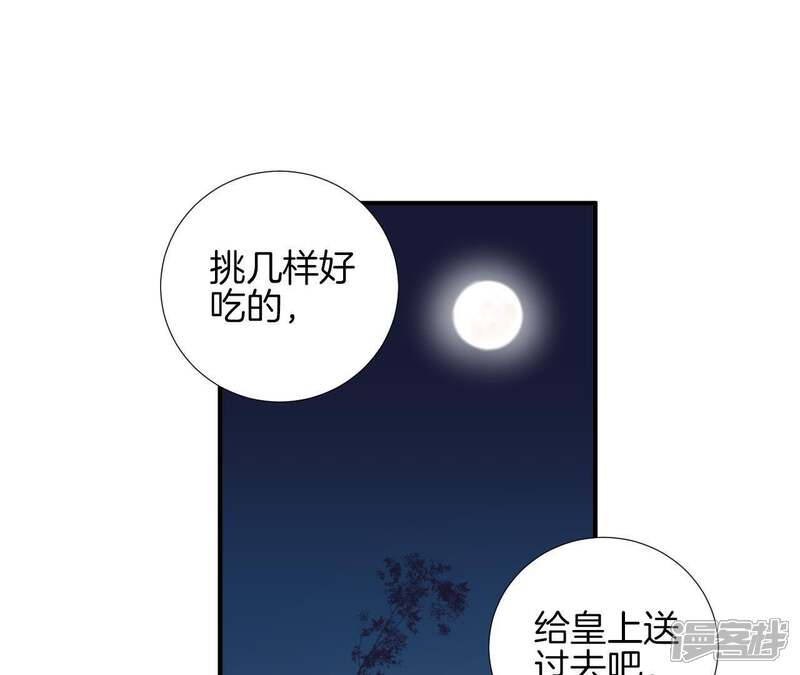 《皇后很忙》第7话 惊现男二 第44页