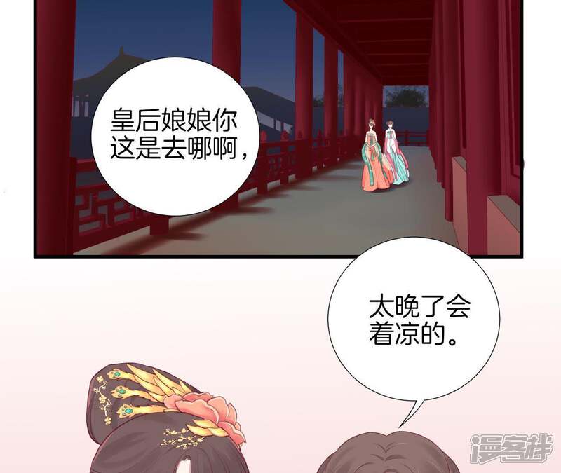 《皇后很忙》第7话 惊现男二 第46页