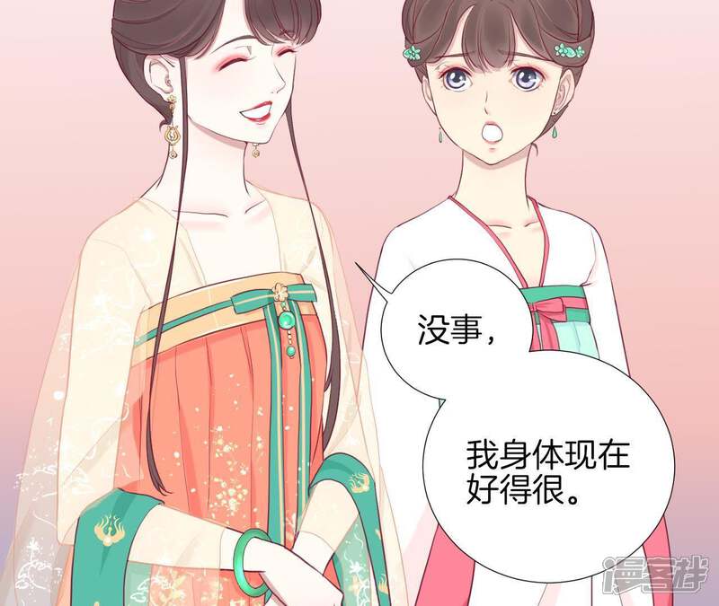 《皇后很忙》第7话 惊现男二 第47页