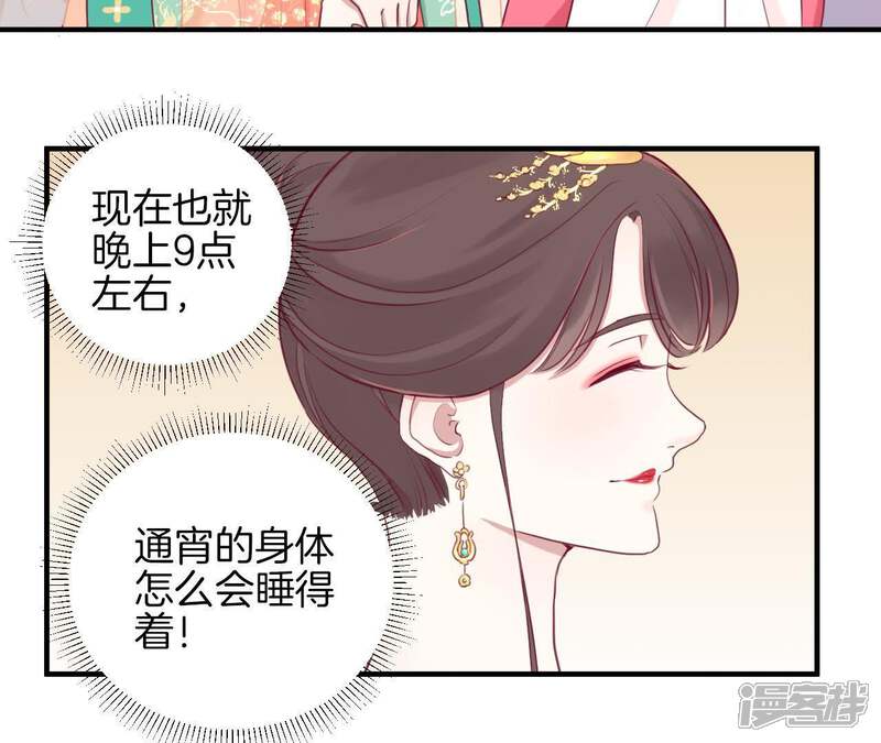 《皇后很忙》第7话 惊现男二 第48页