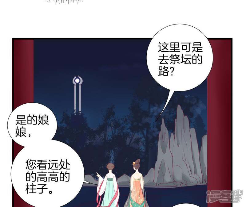 《皇后很忙》第7话 惊现男二 第49页