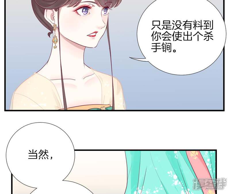 《皇后很忙》第7话 惊现男二 第4页
