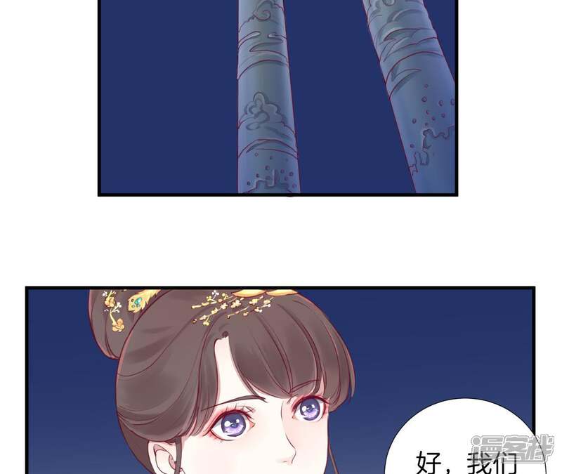 《皇后很忙》第7话 惊现男二 第52页