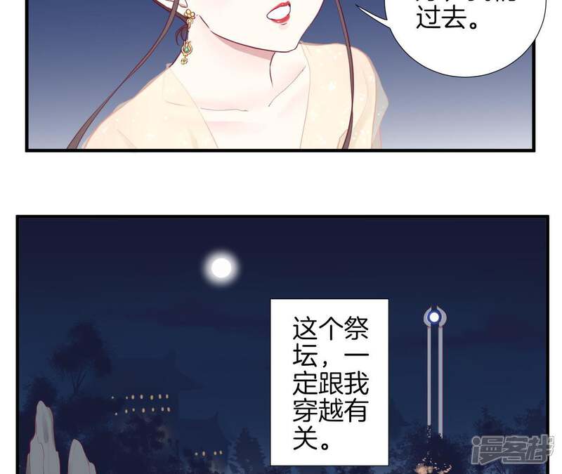 《皇后很忙》第7话 惊现男二 第53页