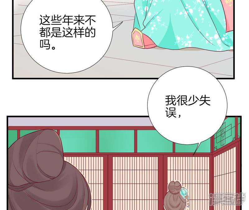 《皇后很忙》第7话 惊现男二 第5页