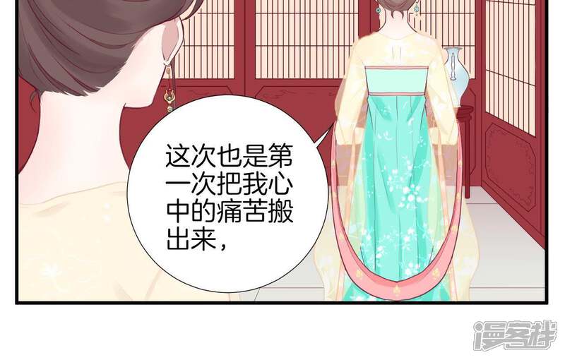 《皇后很忙》第7话 惊现男二 第6页