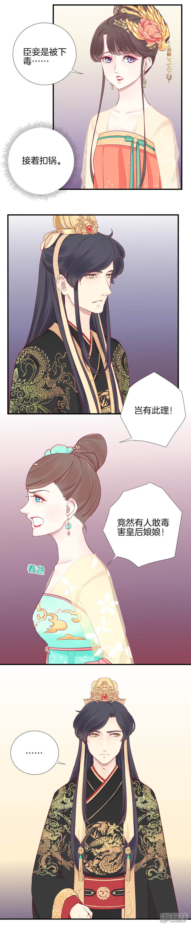 《皇后很忙》第6话 正面迎击萧妃 第13页