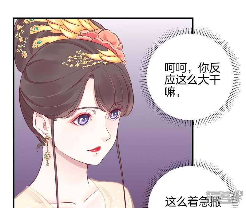 《皇后很忙》第6话 正面迎击萧妃 第14页