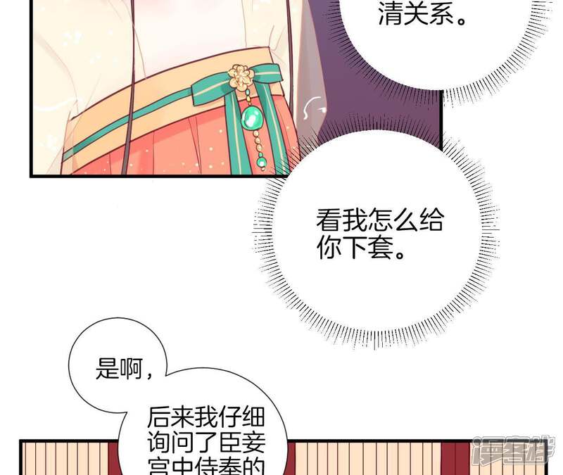 《皇后很忙》第6话 正面迎击萧妃 第15页