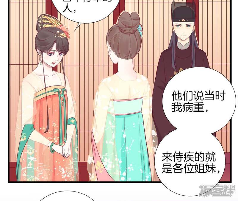 《皇后很忙》第6话 正面迎击萧妃 第16页