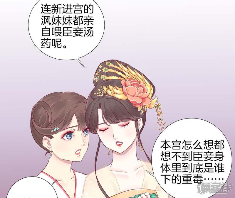 《皇后很忙》第6话 正面迎击萧妃 第17页
