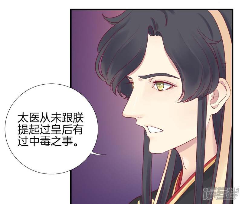《皇后很忙》第6话 正面迎击萧妃 第19页