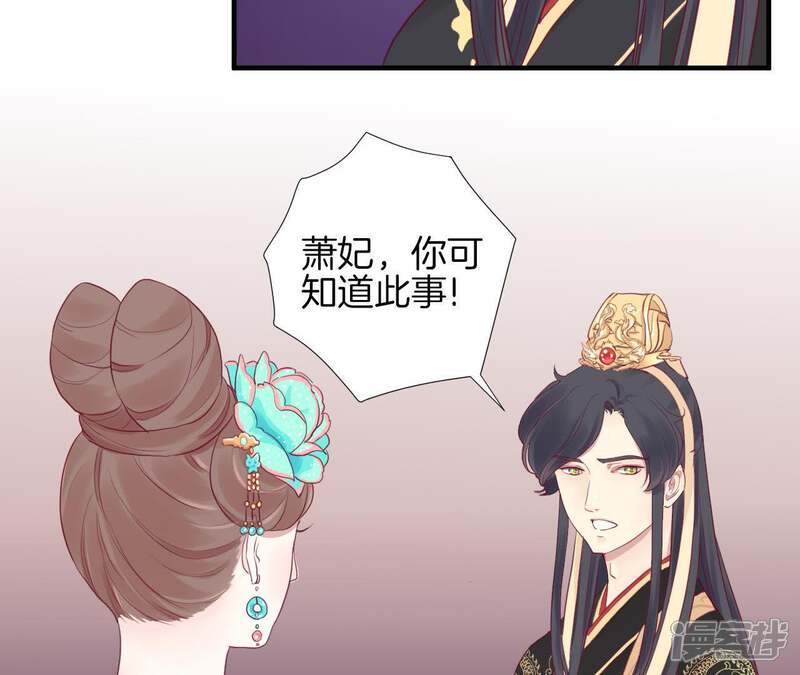《皇后很忙》第6话 正面迎击萧妃 第20页