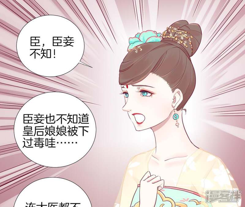 《皇后很忙》第6话 正面迎击萧妃 第22页