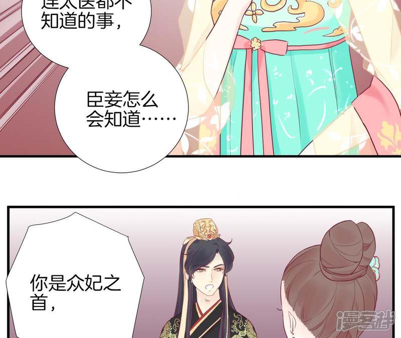 《皇后很忙》第6话 正面迎击萧妃 第23页