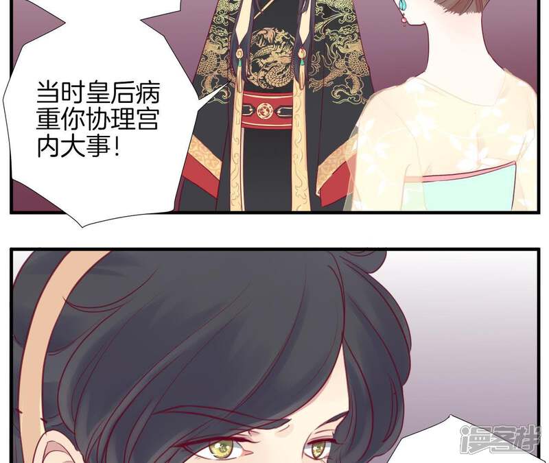 《皇后很忙》第6话 正面迎击萧妃 第24页