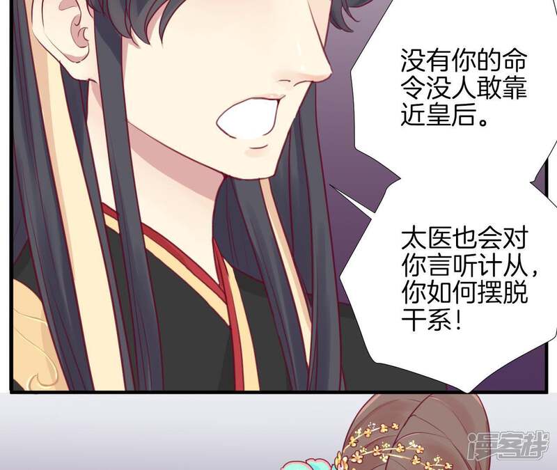 《皇后很忙》第6话 正面迎击萧妃 第25页
