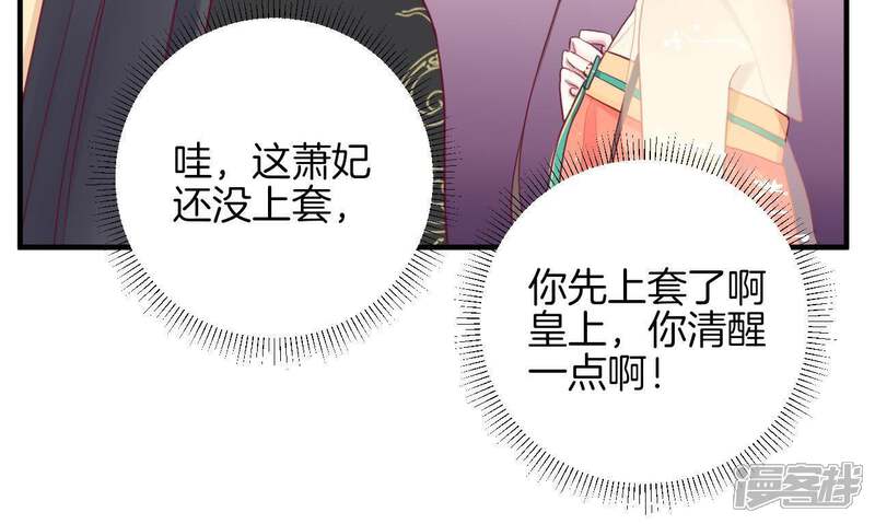 《皇后很忙》第6话 正面迎击萧妃 第28页