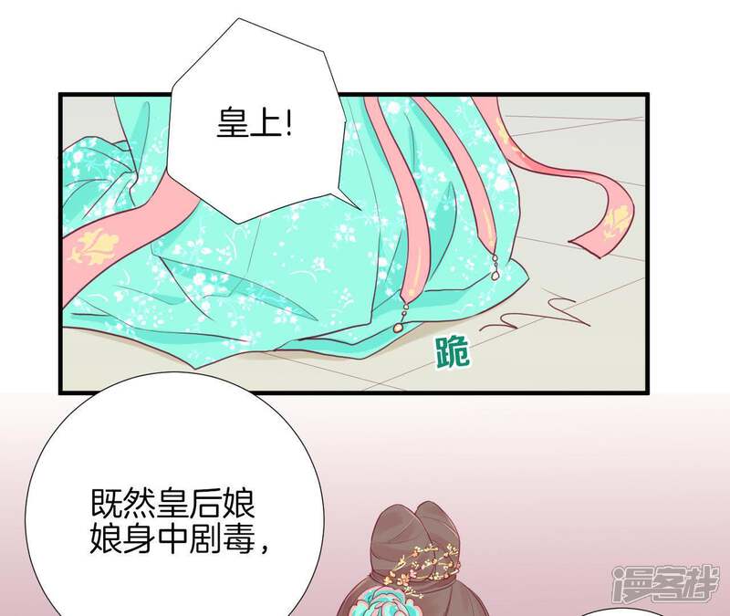 《皇后很忙》第6话 正面迎击萧妃 第29页